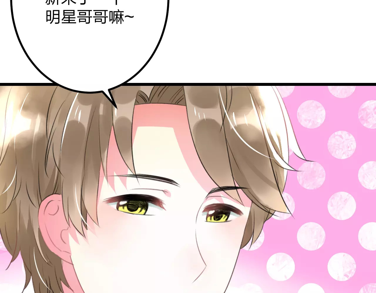 明星老哥请出招！ 第5话 我的初吻啊！ 第57页