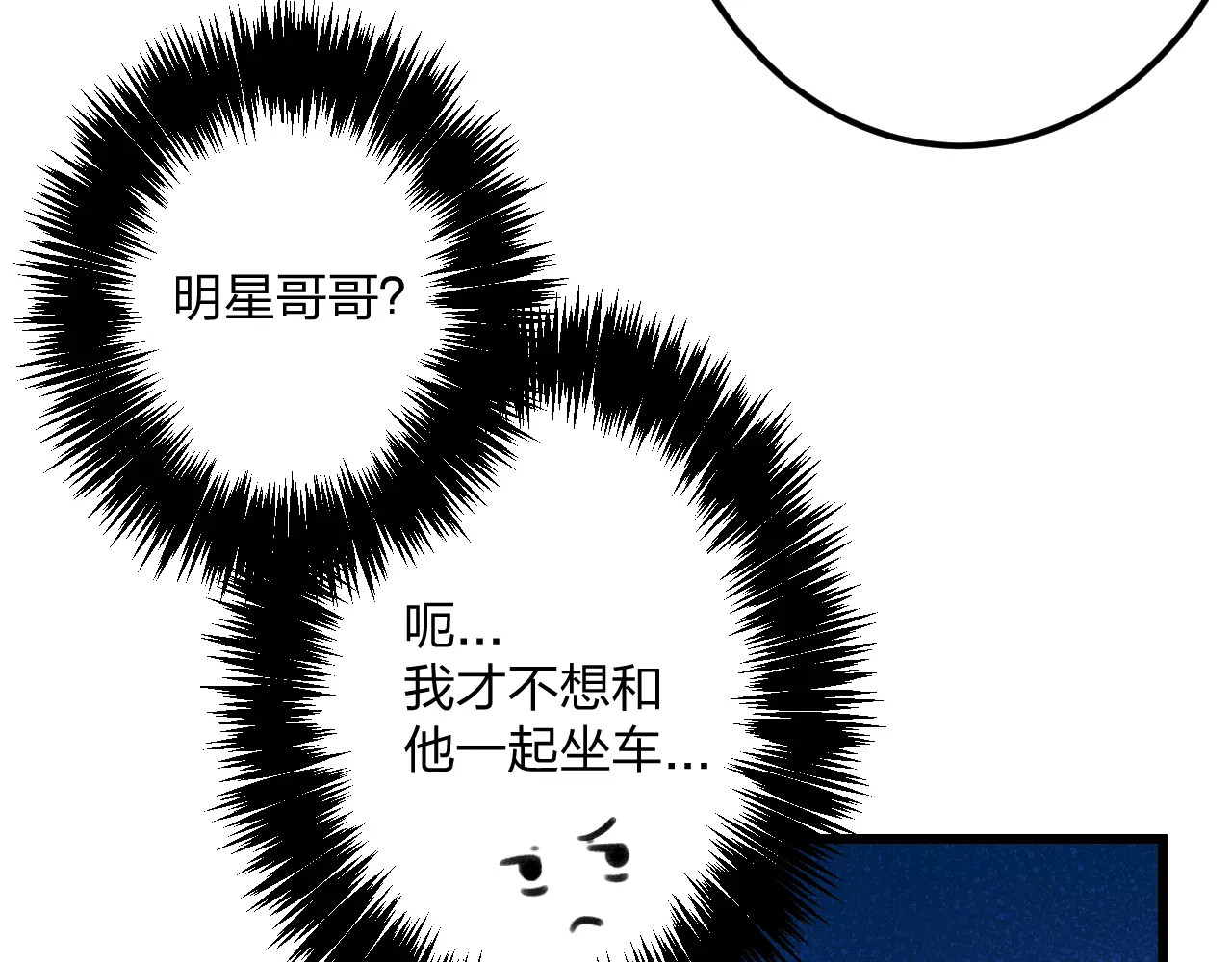明星老哥请出招！ 第5话 我的初吻啊！ 第59页