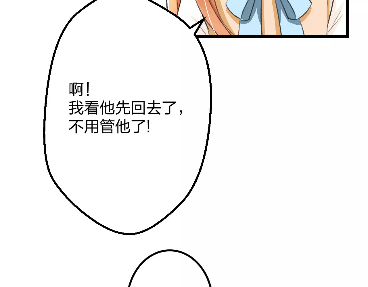 明星老哥请出招！ 第5话 我的初吻啊！ 第61页