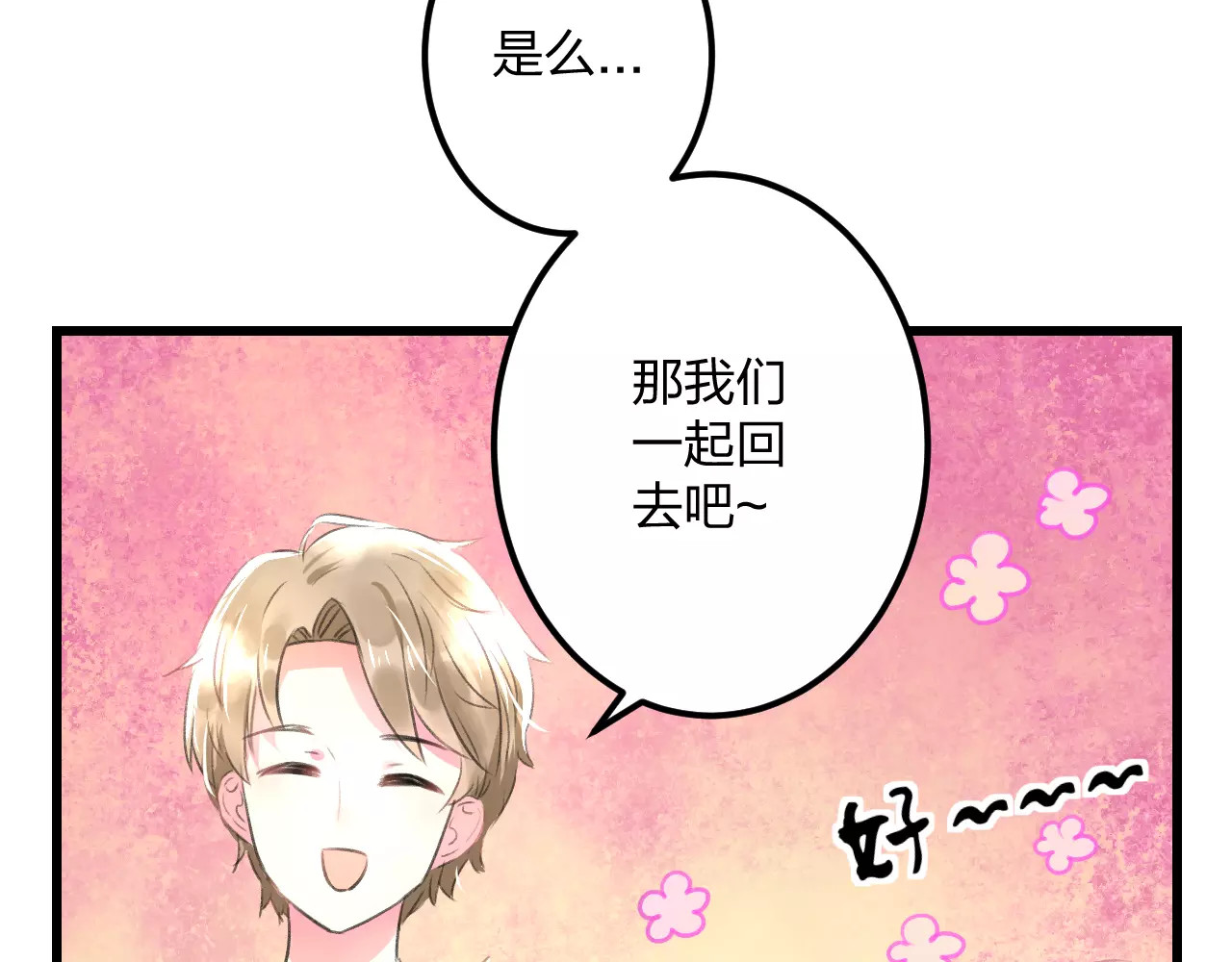 明星老哥请出招！ 第5话 我的初吻啊！ 第62页