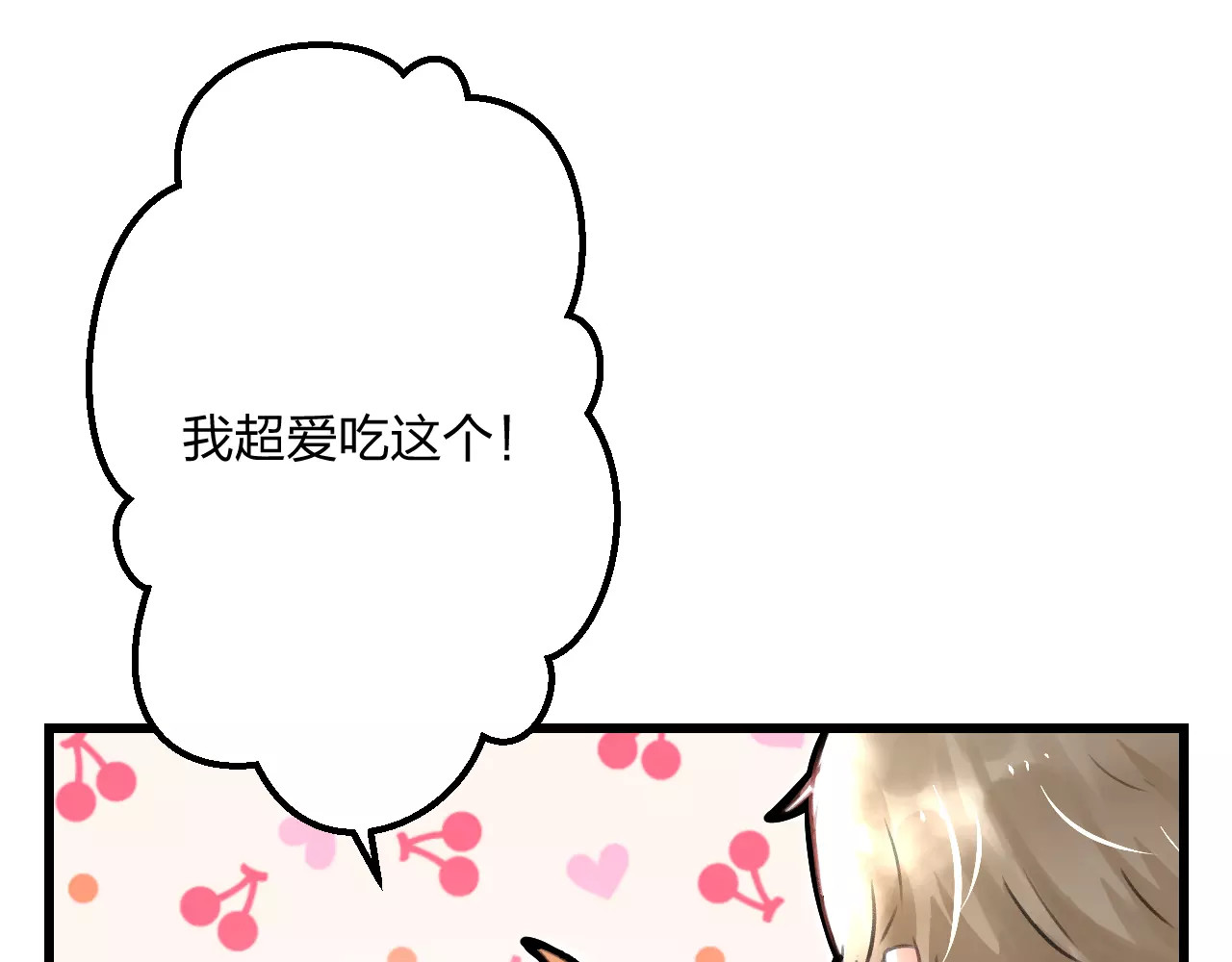 明星老哥请出招！ 第5话 我的初吻啊！ 第78页