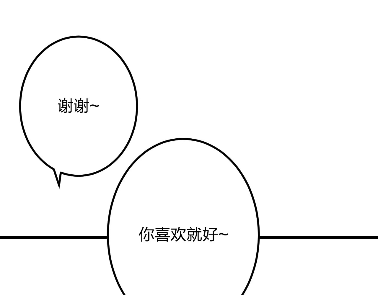 明星老哥请出招！ 第5话 我的初吻啊！ 第80页