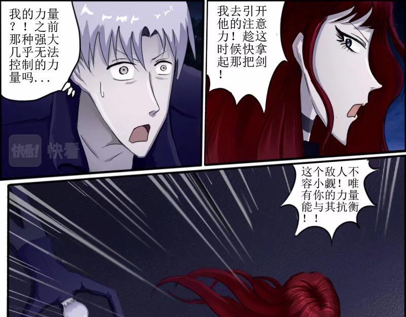 弑界者 再次唤醒的力量 第23页