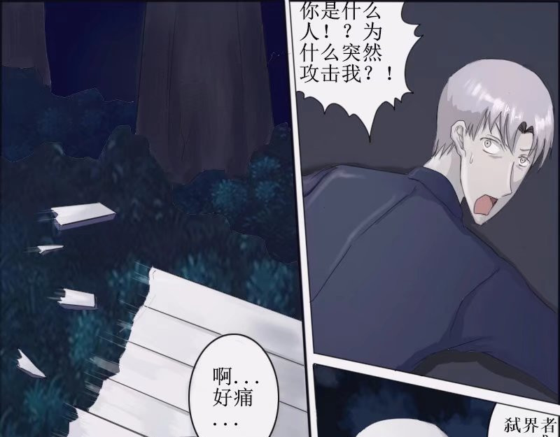 弑界者 再次唤醒的力量 第5页
