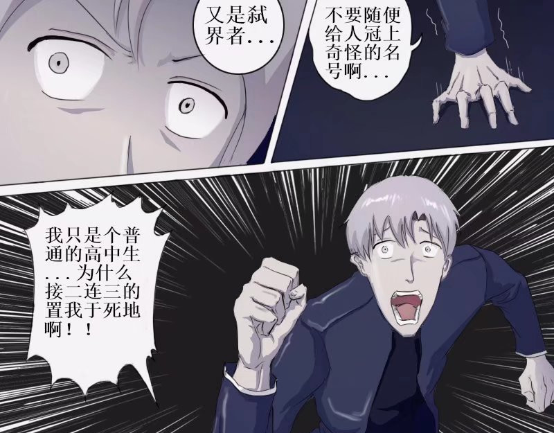 弑界者 再次唤醒的力量 第7页
