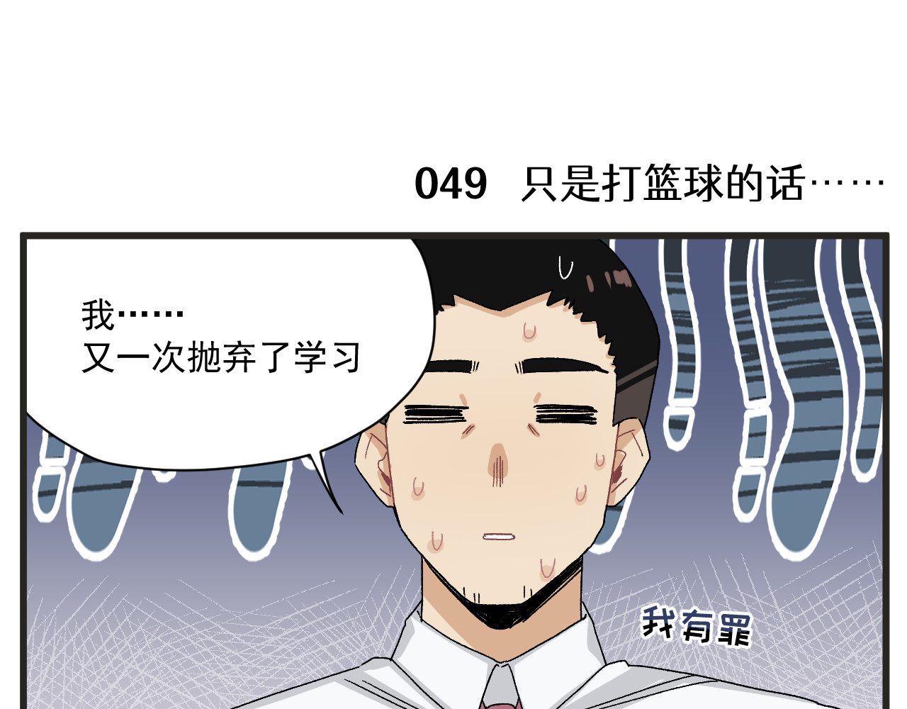 穿越成为“玛丽叔” 第6话 我爱学习 第13页