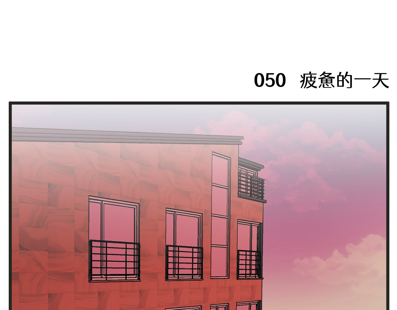 穿越成为“玛丽叔” 第6话 我爱学习 第18页