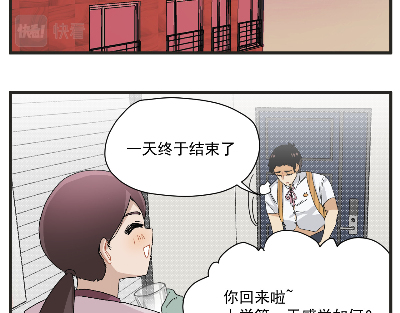 穿越成为“玛丽叔” 第6话 我爱学习 第19页