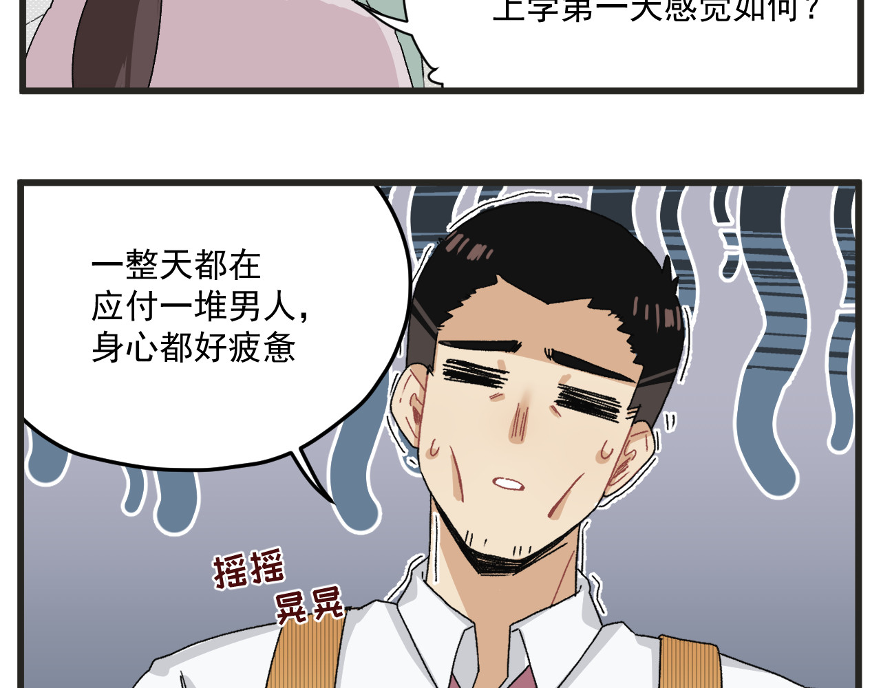 穿越成为“玛丽叔” 第6话 我爱学习 第20页