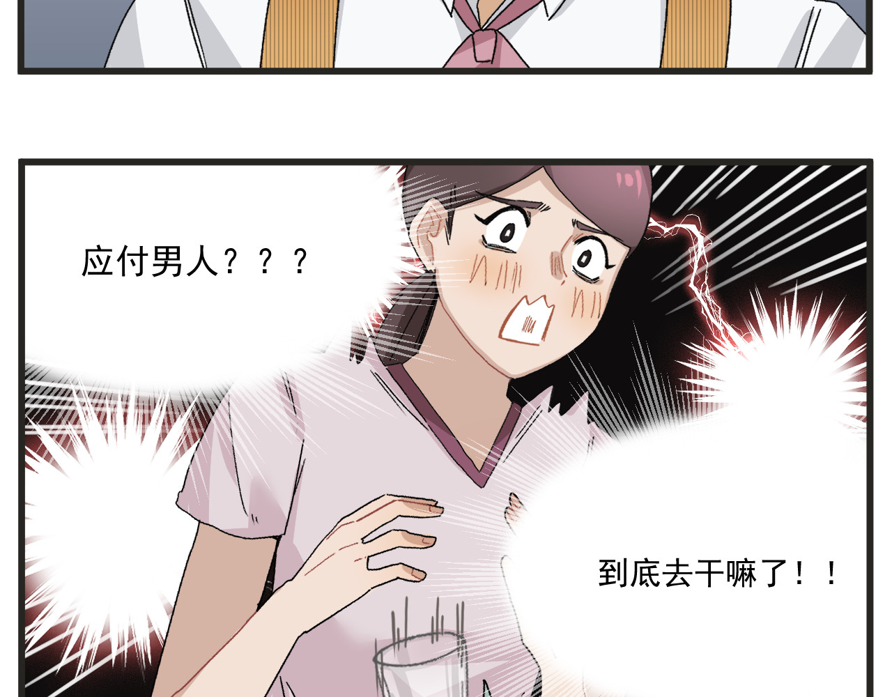 穿越成为“玛丽叔” 第6话 我爱学习 第21页