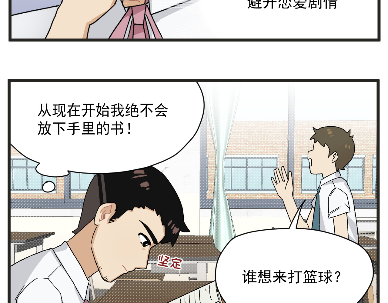 穿越成为“玛丽叔” 第6话 我爱学习 第5页