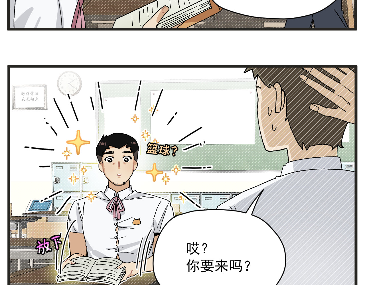 穿越成为“玛丽叔” 第6话 我爱学习 第6页