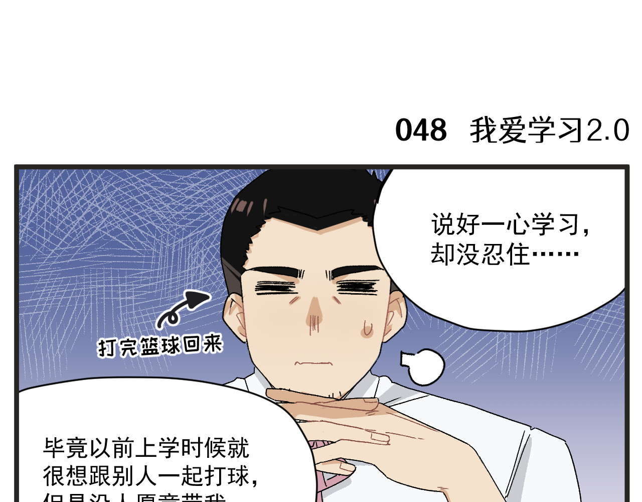 穿越成为“玛丽叔” 第6话 我爱学习 第8页
