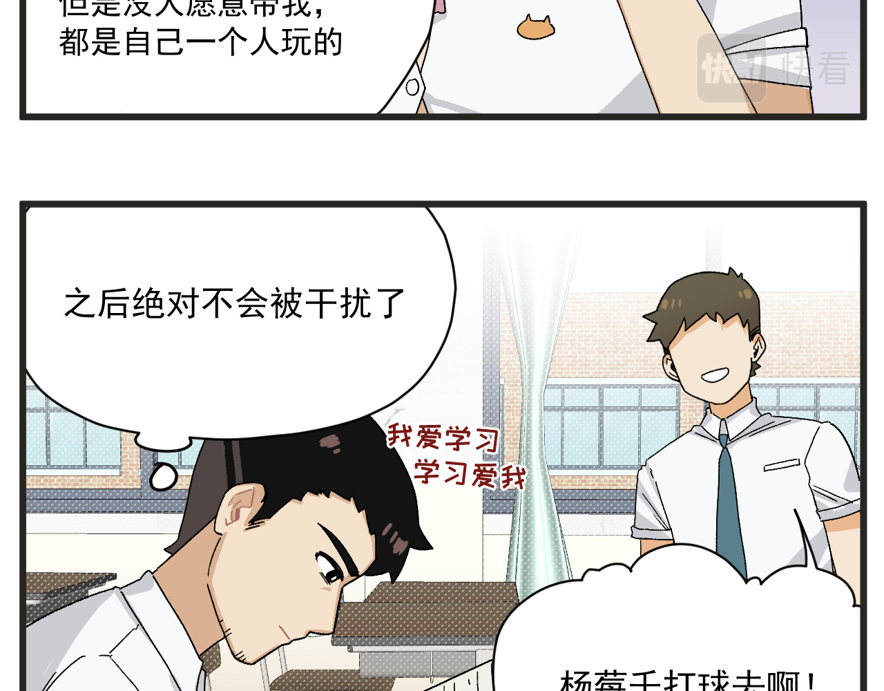 穿越成为“玛丽叔” 第6话 我爱学习 第9页