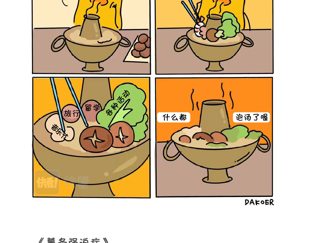 宇宙新居民 第4页