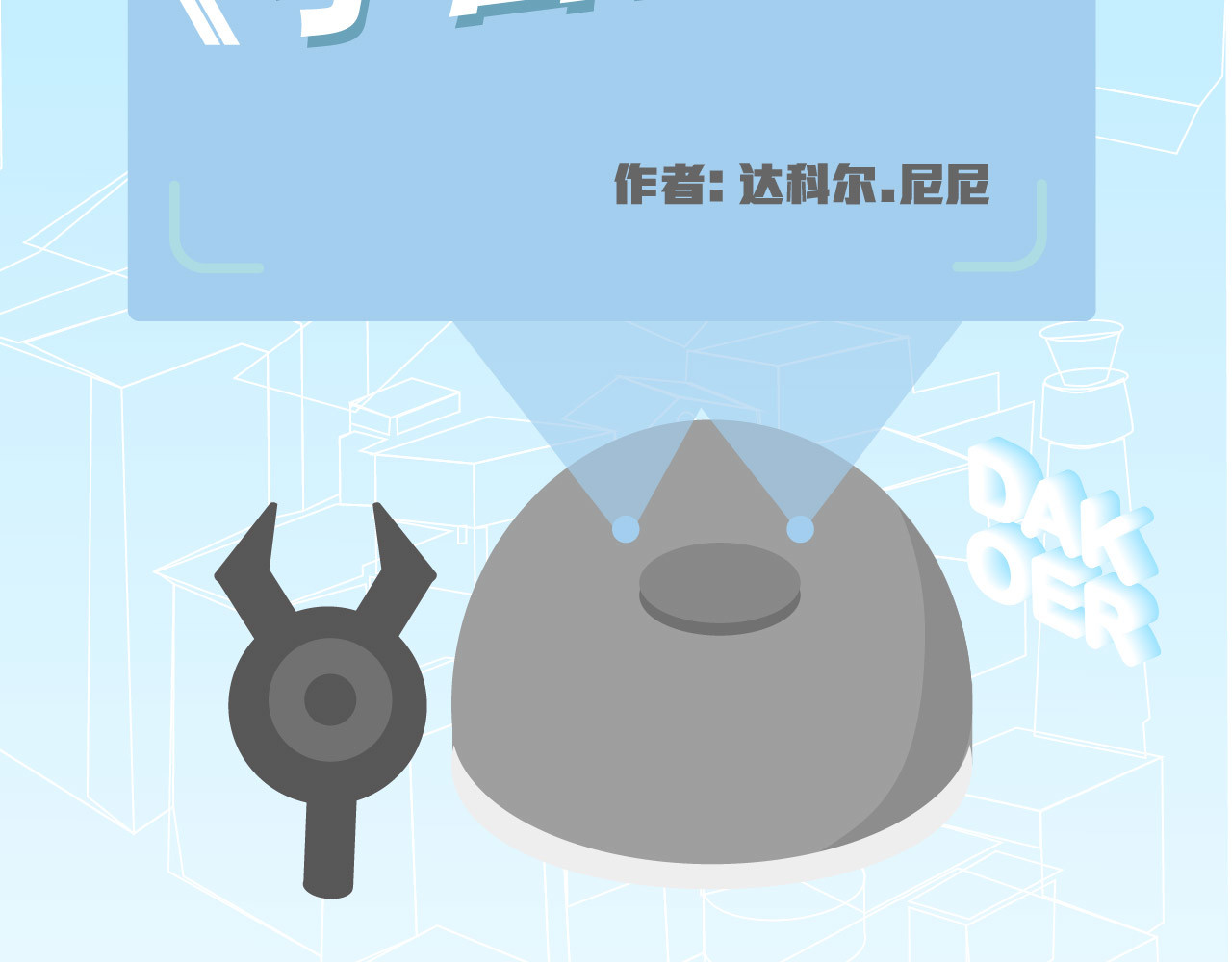 宇宙新居民 第7页