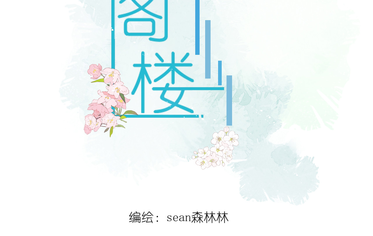 屋顶的阁楼 第6话   不良少年 第2页