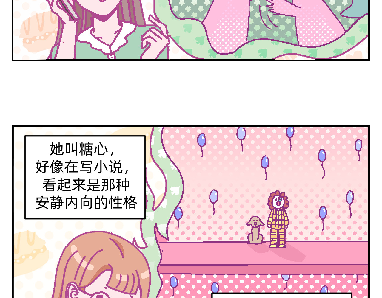 他不喜欢吃面包 第2话 魔法女孩茶话会 第11页