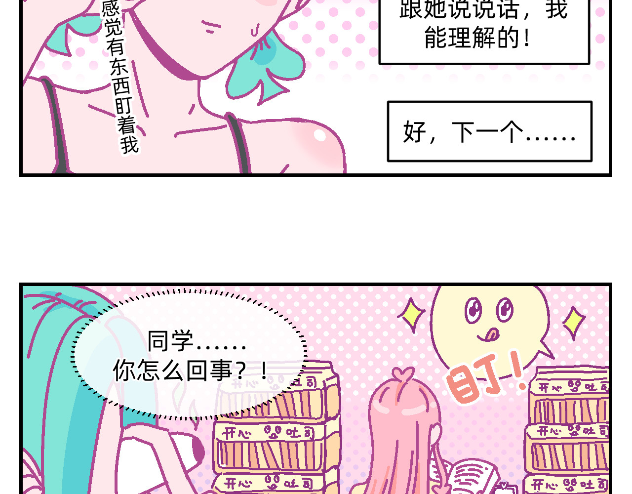 他不喜欢吃面包 第2话 魔法女孩茶话会 第13页