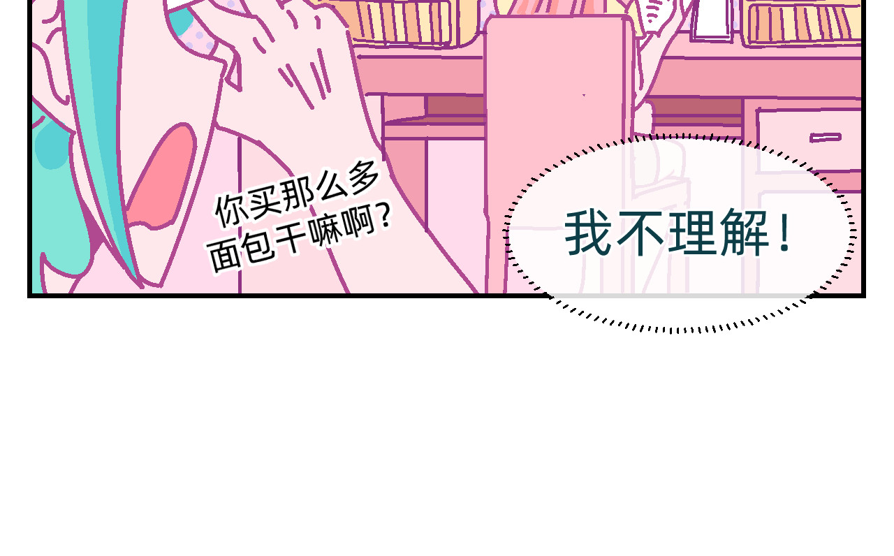 他不喜欢吃面包 第2话 魔法女孩茶话会 第14页