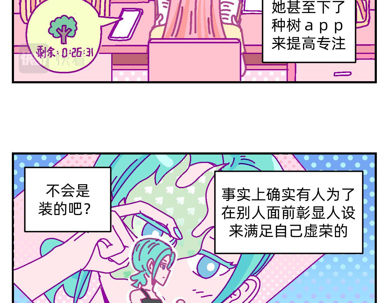 他不喜欢吃面包 第2话 魔法女孩茶话会 第17页