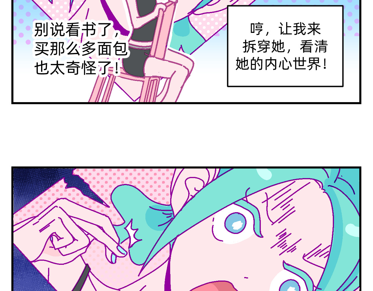 他不喜欢吃面包 第2话 魔法女孩茶话会 第18页