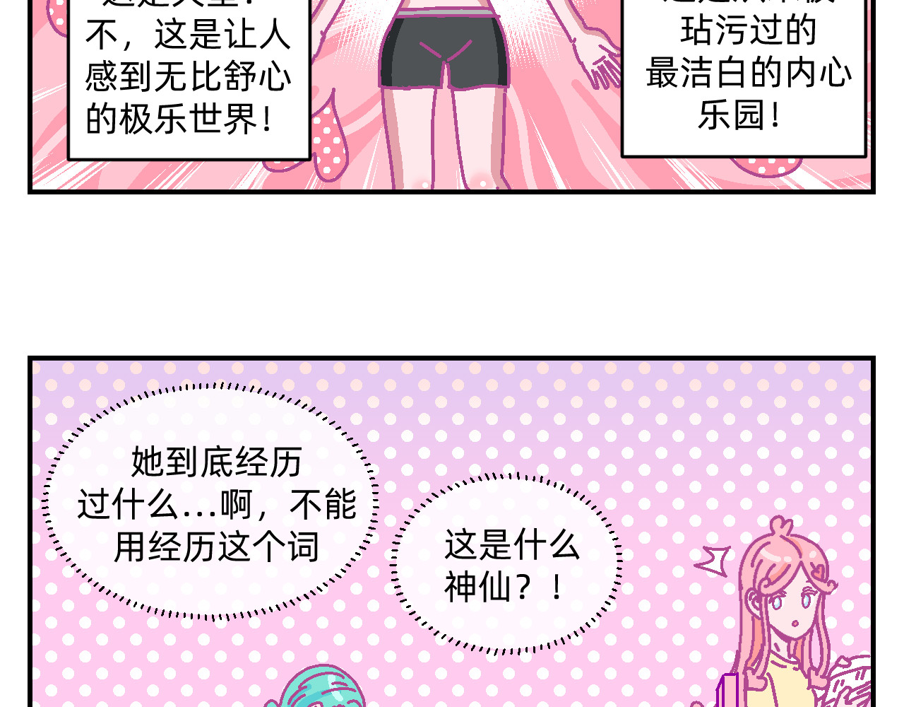 他不喜欢吃面包 第2话 魔法女孩茶话会 第22页