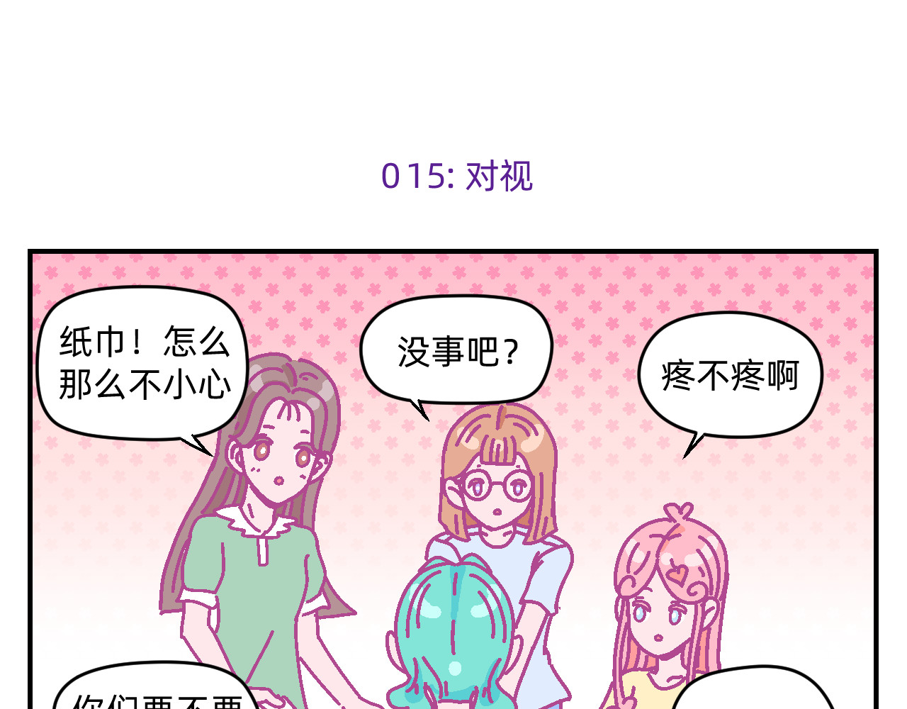他不喜欢吃面包 第2话 魔法女孩茶话会 第25页