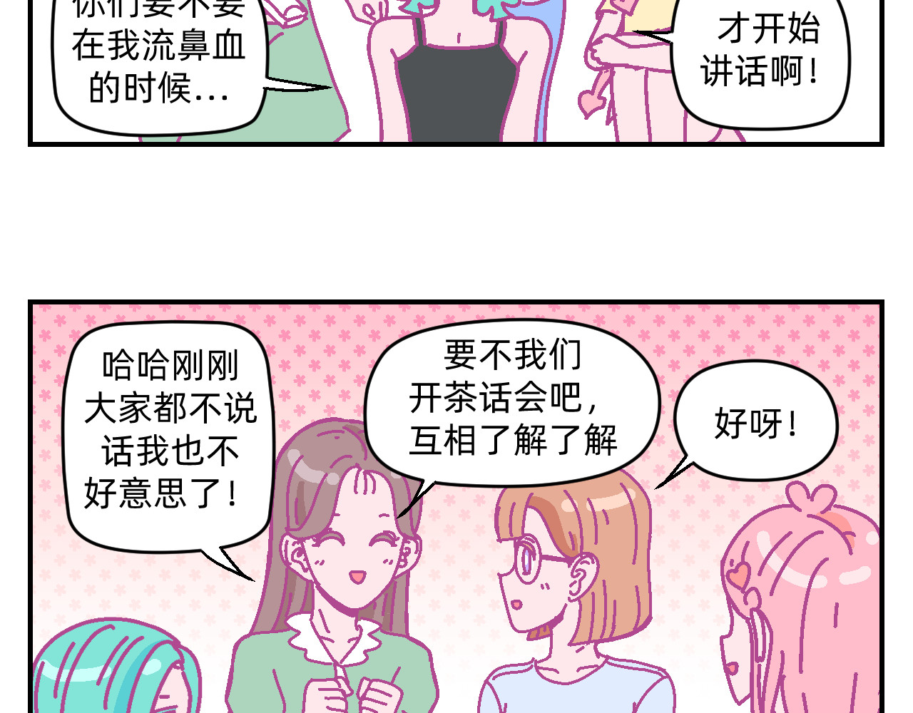 他不喜欢吃面包 第2话 魔法女孩茶话会 第26页