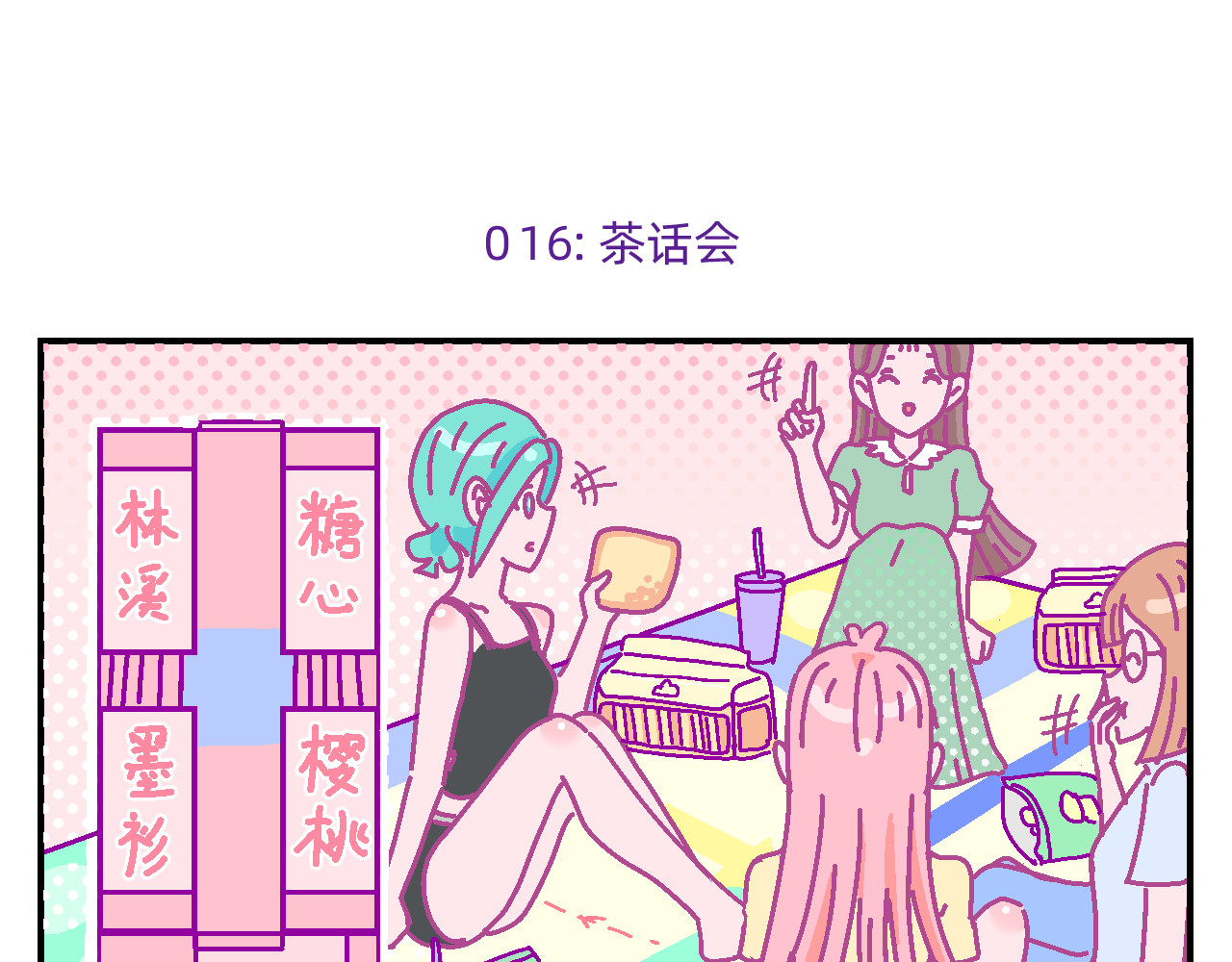 他不喜欢吃面包 第2话 魔法女孩茶话会 第30页