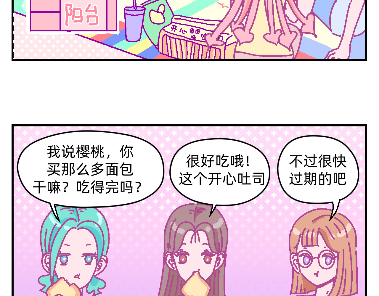 他不喜欢吃面包 第2话 魔法女孩茶话会 第31页
