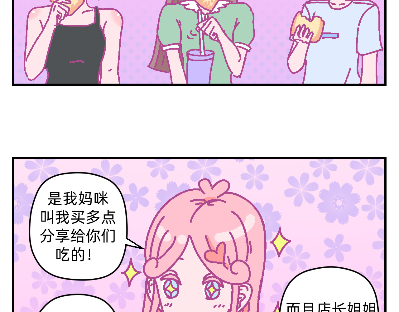 他不喜欢吃面包 第2话 魔法女孩茶话会 第32页