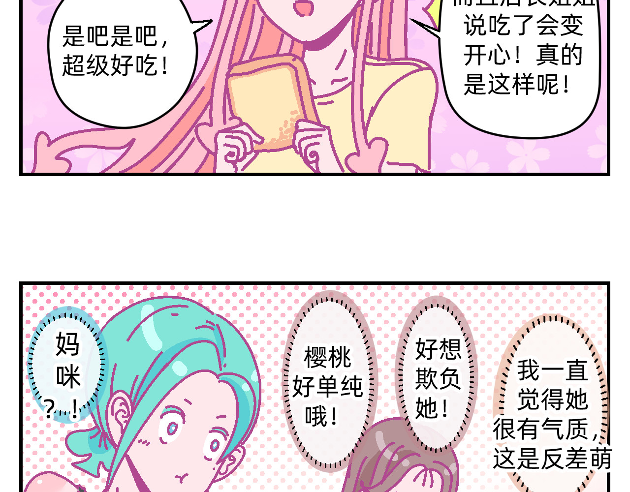他不喜欢吃面包 第2话 魔法女孩茶话会 第33页