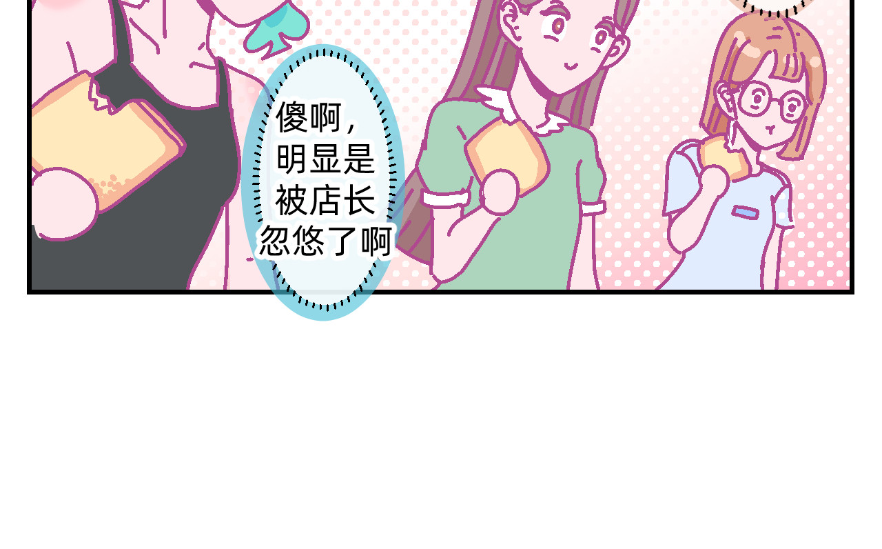 他不喜欢吃面包 第2话 魔法女孩茶话会 第34页