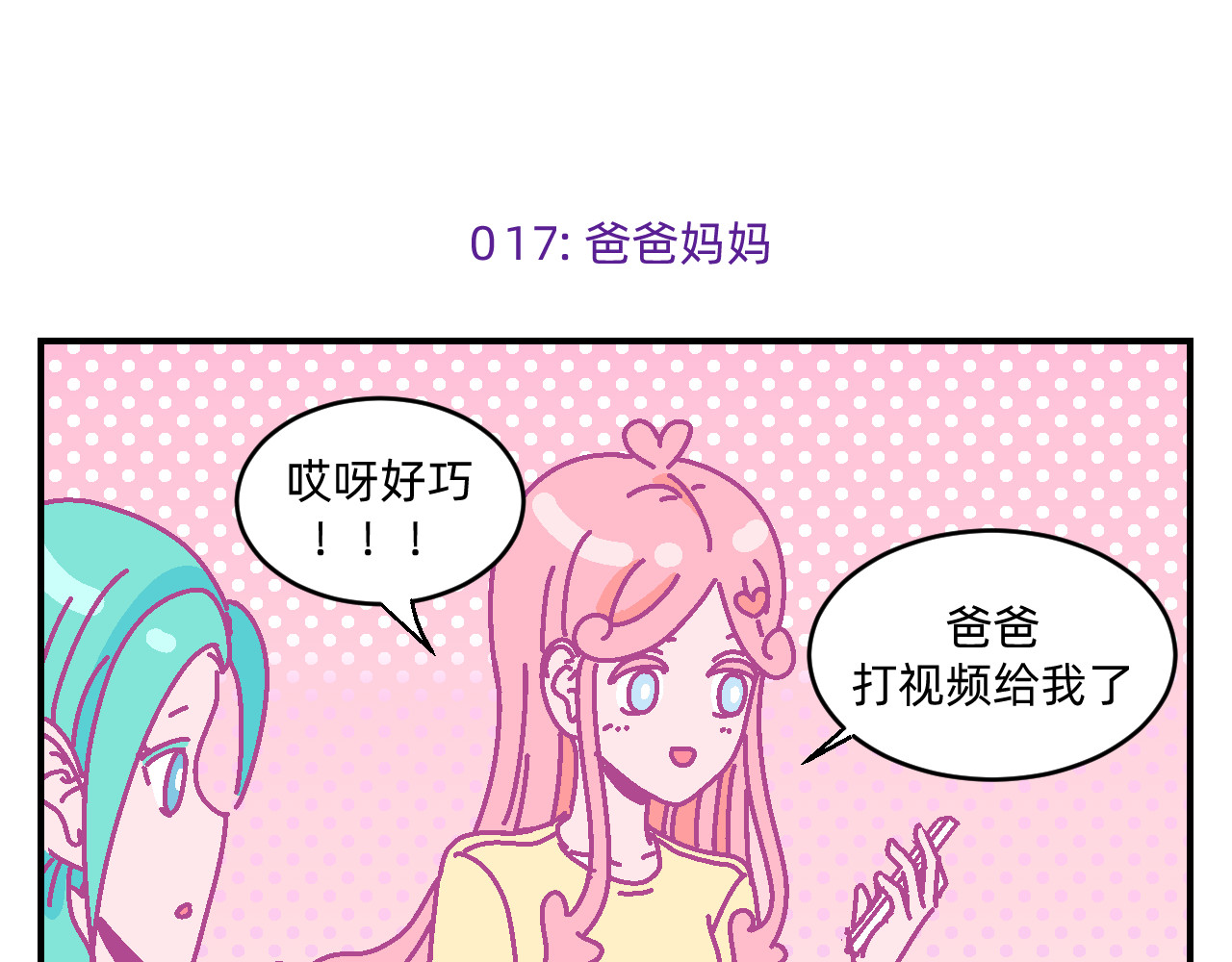 他不喜欢吃面包 第2话 魔法女孩茶话会 第35页