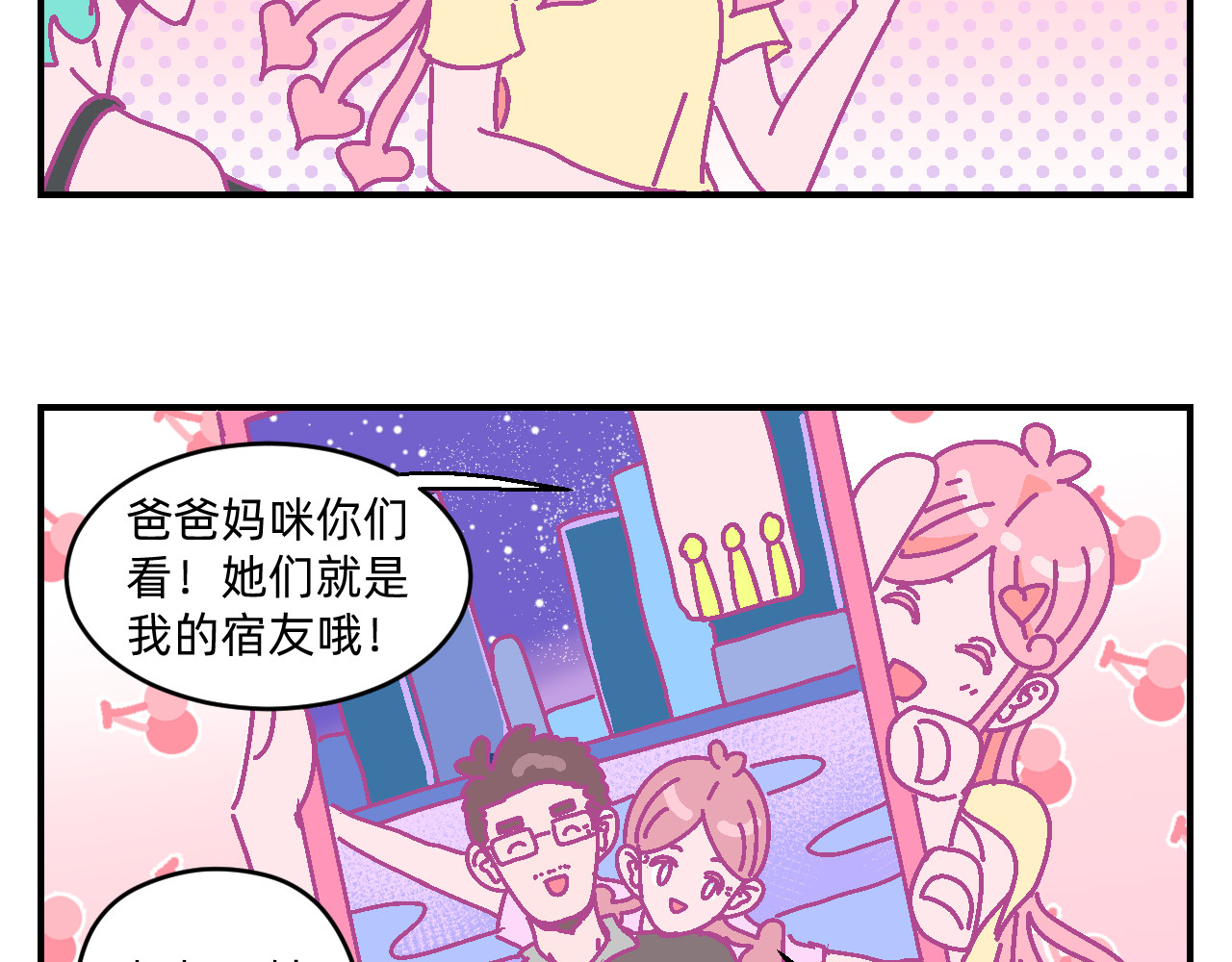 他不喜欢吃面包 第2话 魔法女孩茶话会 第36页