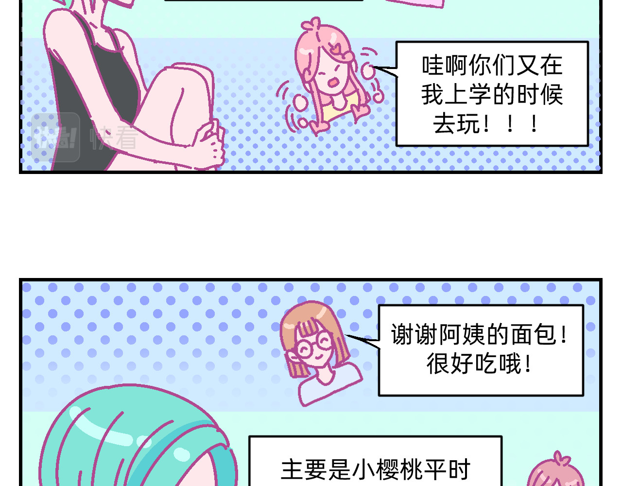 他不喜欢吃面包 第2话 魔法女孩茶话会 第38页