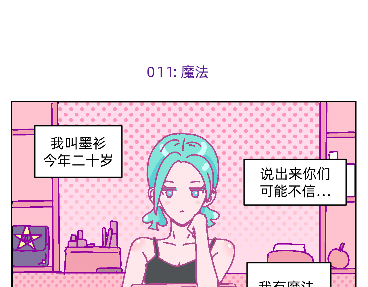 他不喜欢吃面包 第2话 魔法女孩茶话会 第5页
