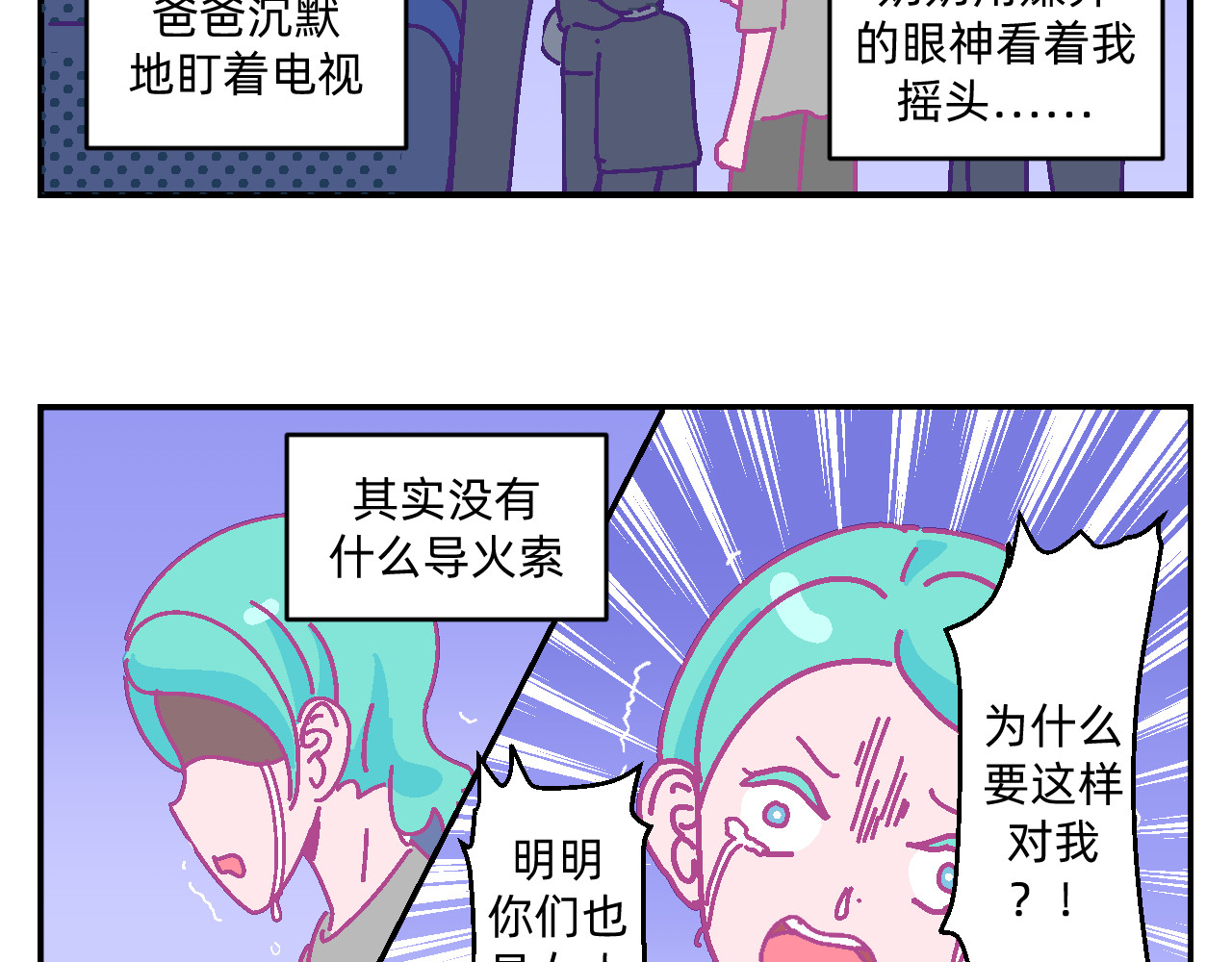 他不喜欢吃面包 第2话 魔法女孩茶话会 第41页