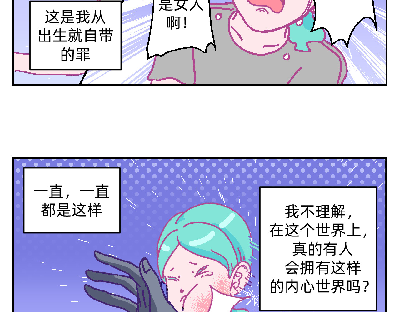 他不喜欢吃面包 第2话 魔法女孩茶话会 第42页