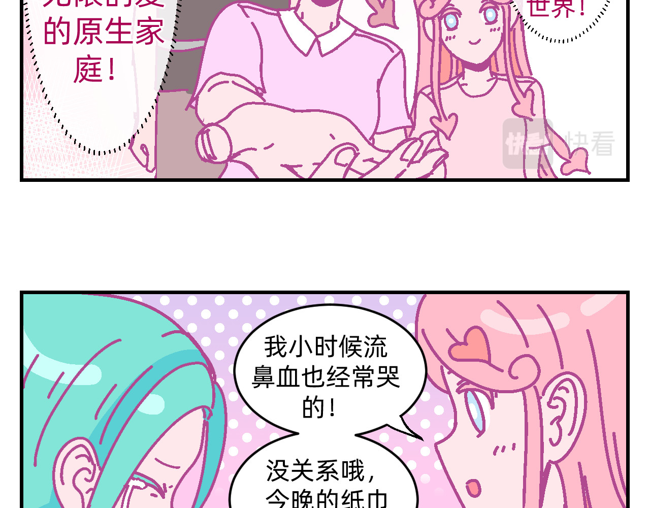 他不喜欢吃面包 第2话 魔法女孩茶话会 第48页