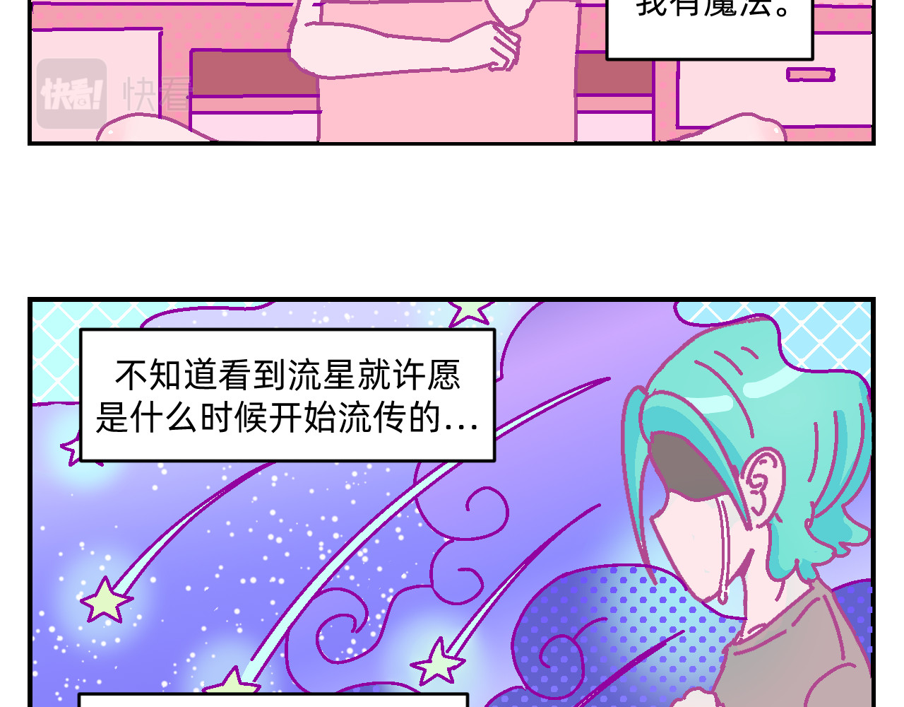 他不喜欢吃面包 第2话 魔法女孩茶话会 第6页