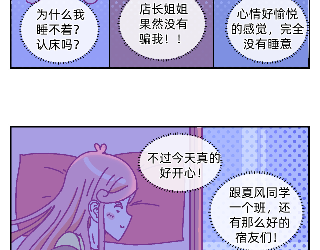 他不喜欢吃面包 第2话 魔法女孩茶话会 第52页