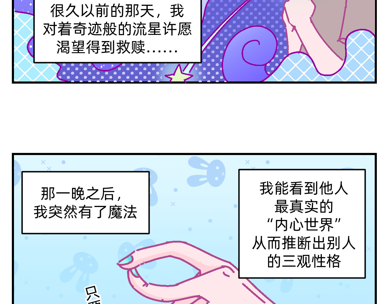 他不喜欢吃面包 第2话 魔法女孩茶话会 第7页