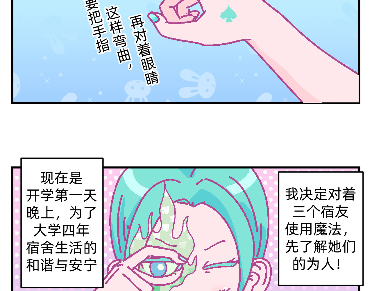 他不喜欢吃面包 第2话 魔法女孩茶话会 第8页
