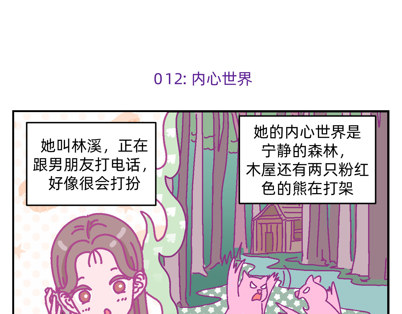 他不喜欢吃面包 第2话 魔法女孩茶话会 第10页