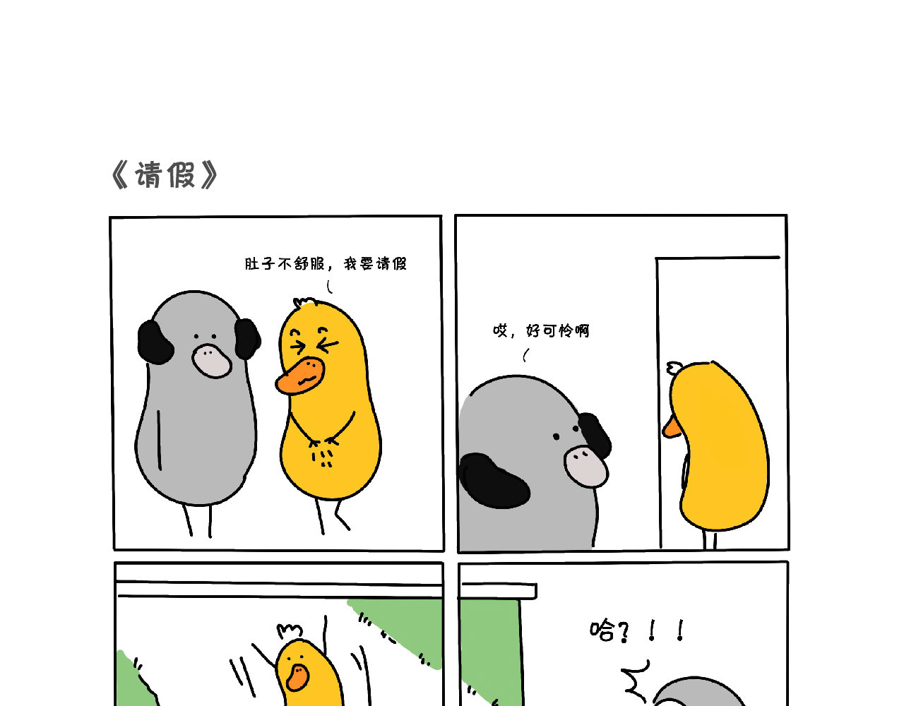 宇宙新居民 DAKOER上班族日常 第1页