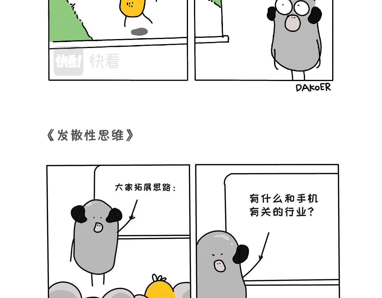 宇宙新居民 DAKOER上班族日常 第2页