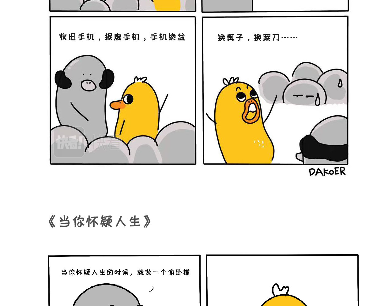 宇宙新居民 DAKOER上班族日常 第3页