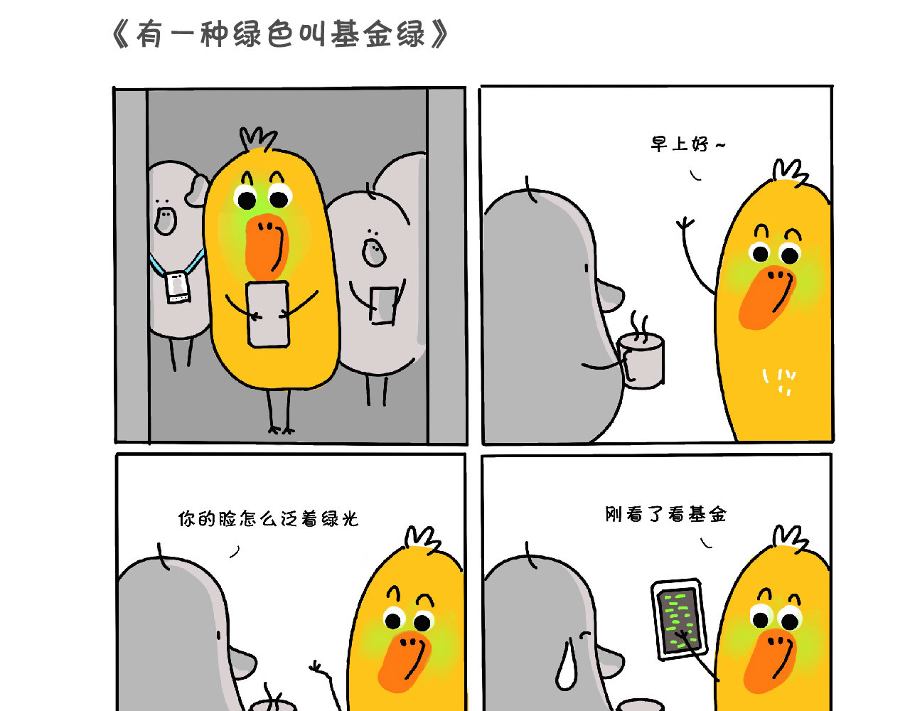 宇宙新居民 DAKOER上班族日常 第5页
